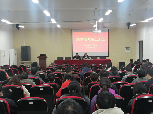 bat365中文官方网站召开新学期教职工大会